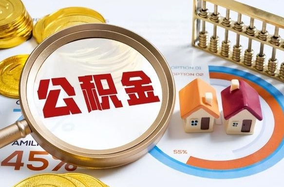 延边商业性住房可以提取公积金吗（商业房可以提取住房公积金吗）